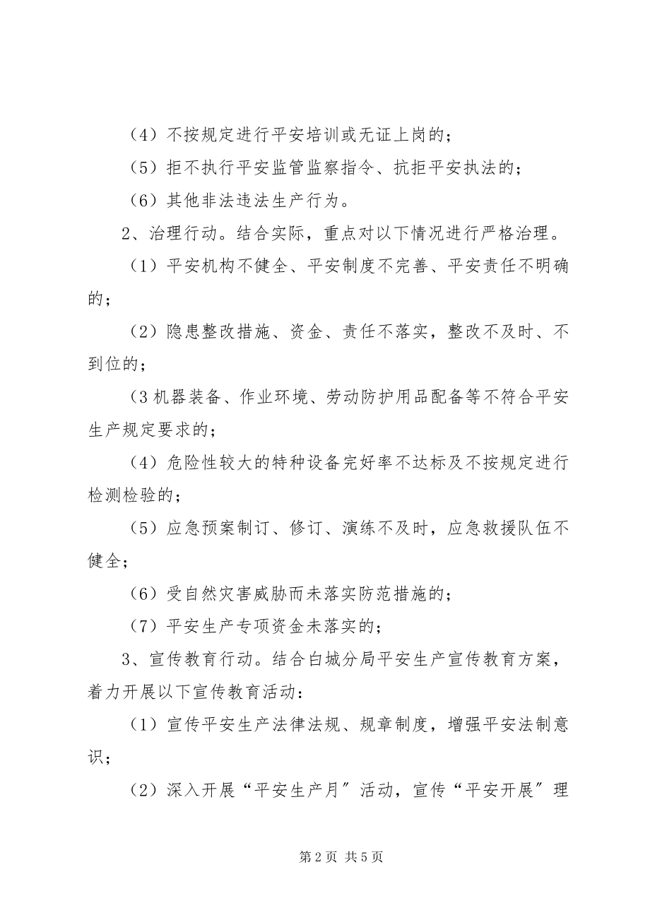 2023年收费站三项行动工作方案.docx_第2页