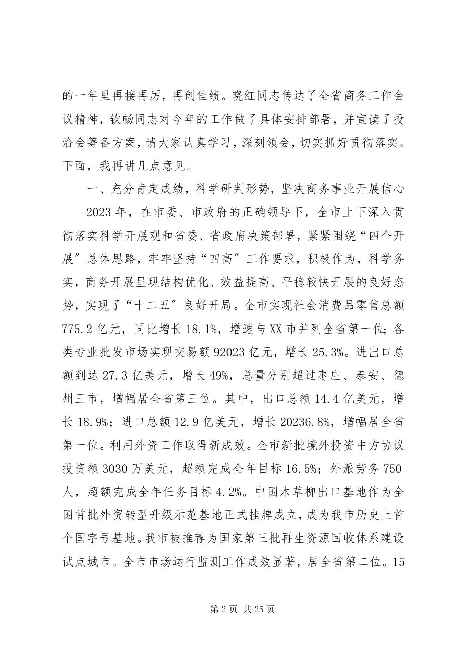 2023年市长在投资贸易洽谈会致辞.docx_第2页