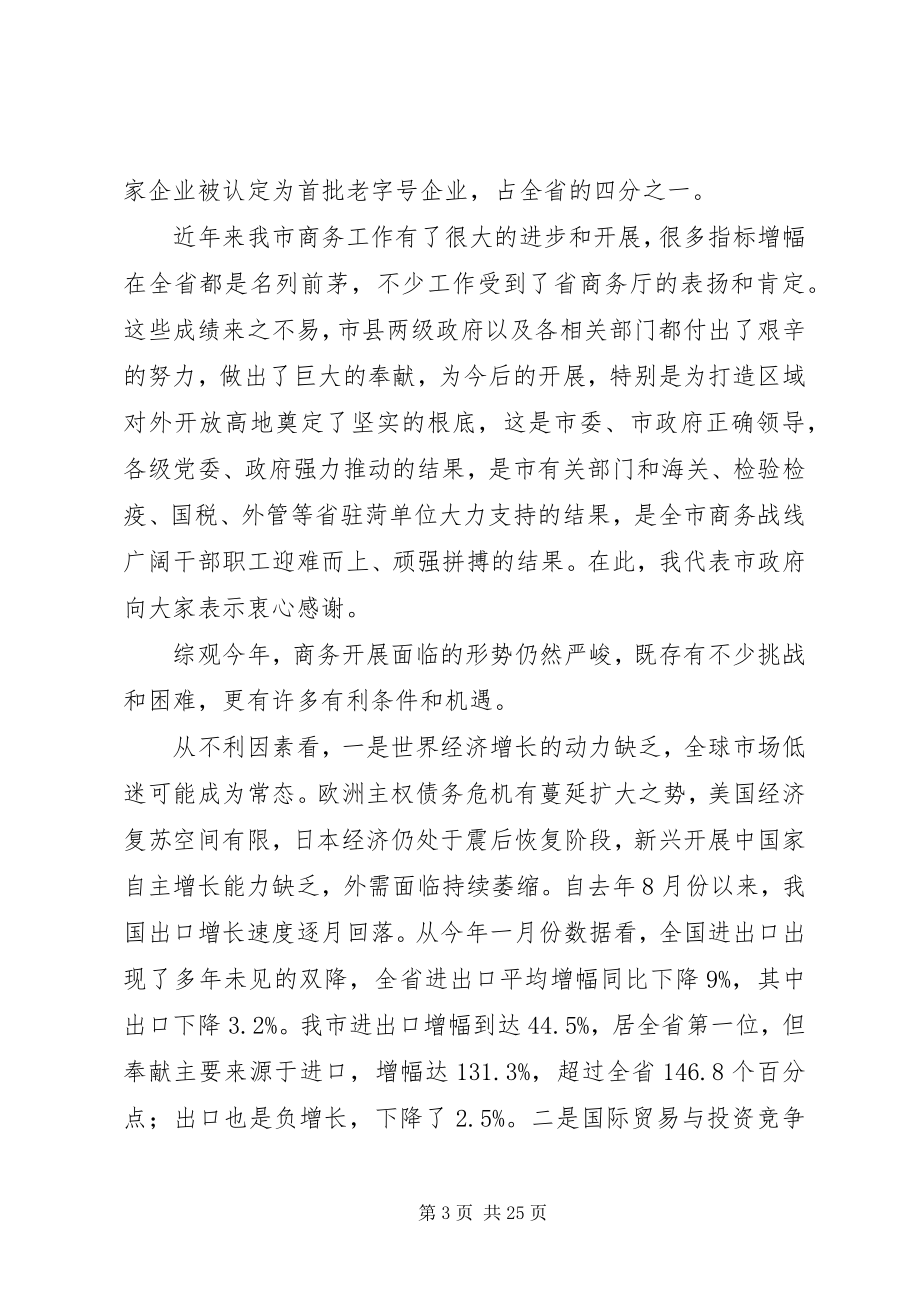 2023年市长在投资贸易洽谈会致辞.docx_第3页