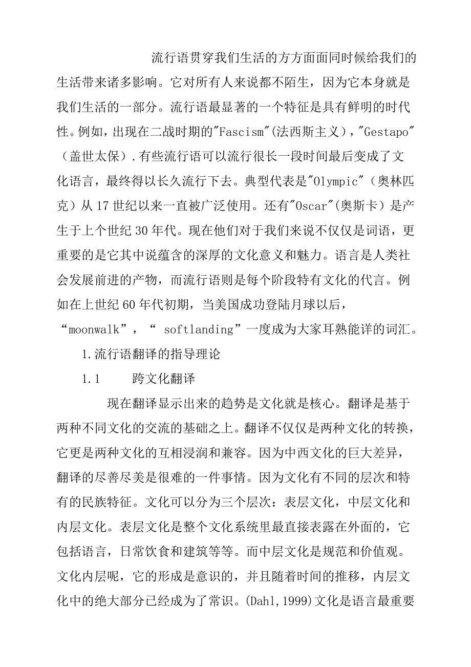 对英汉流行语互译的探索英语学专业.doc_第2页