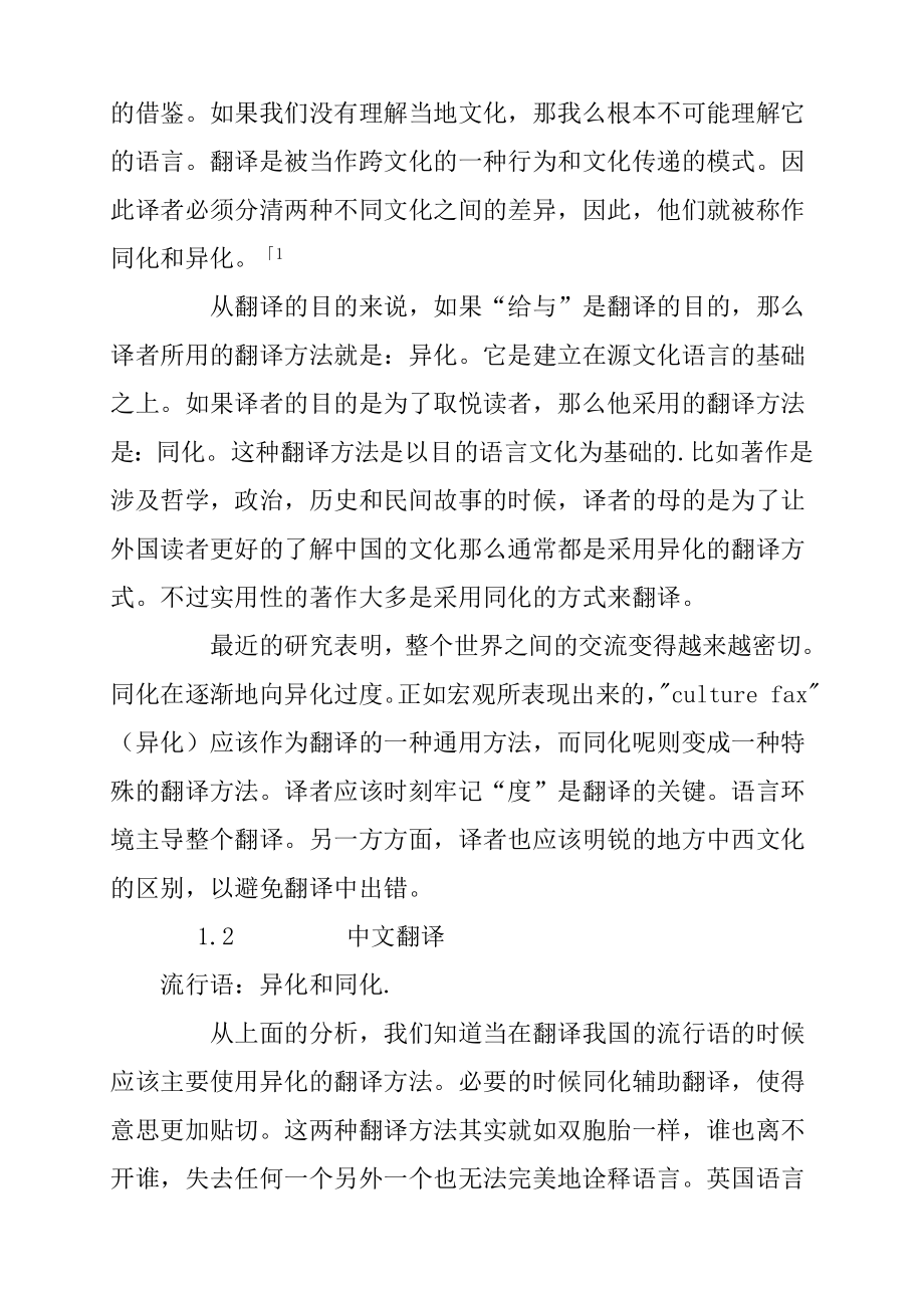 对英汉流行语互译的探索英语学专业.doc_第3页