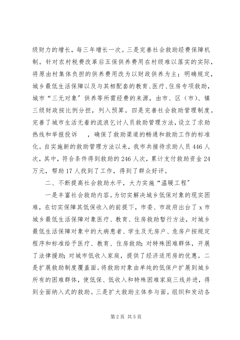 2023年政府调研室民政调研报告.docx_第2页