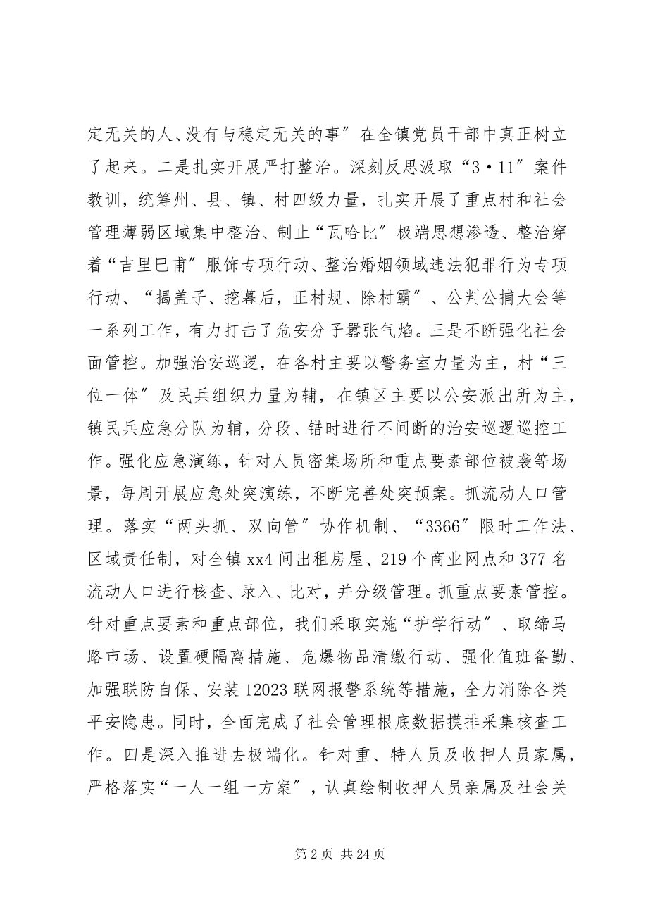 2023年镇代表大会报告.docx_第2页