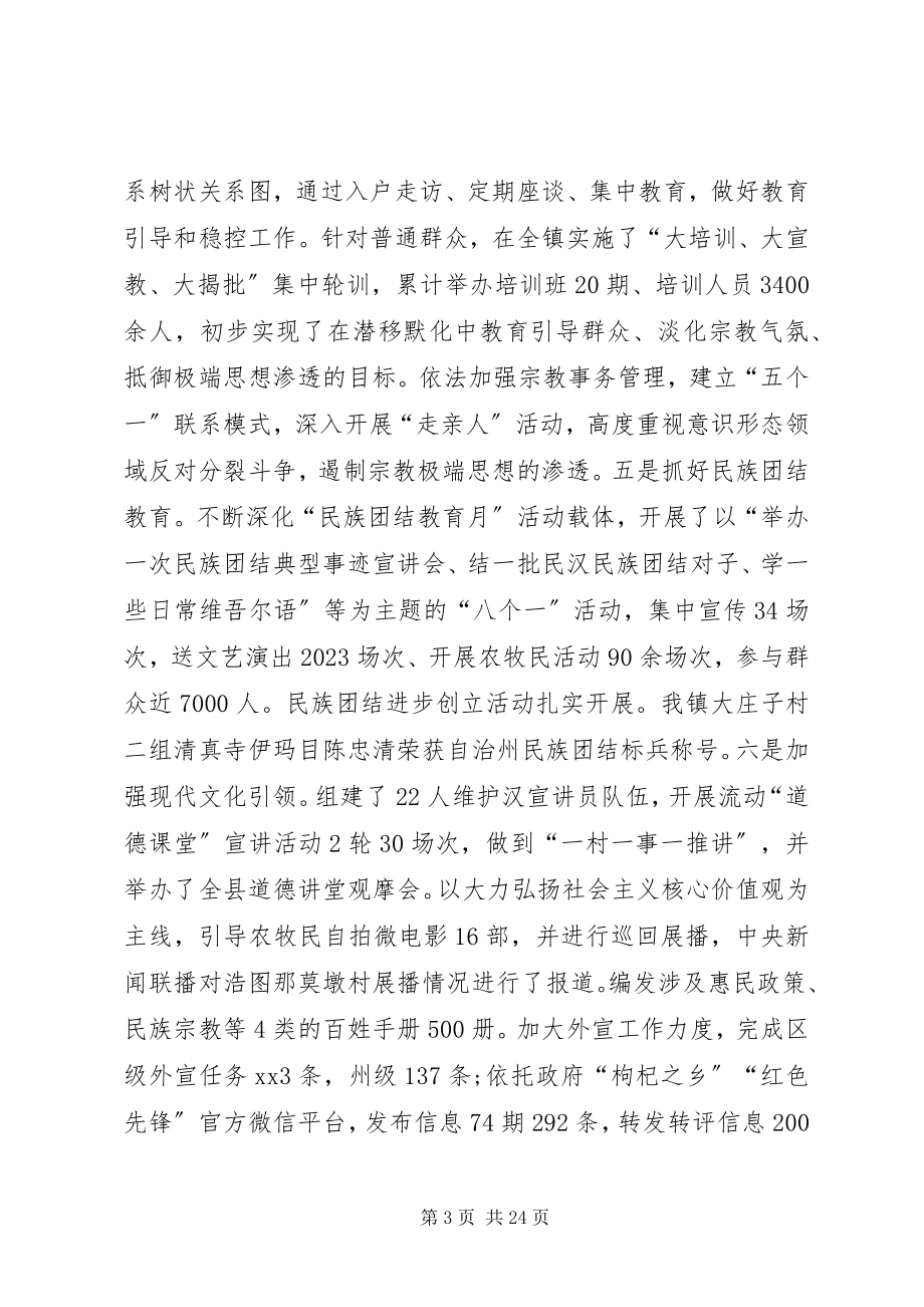 2023年镇代表大会报告.docx_第3页