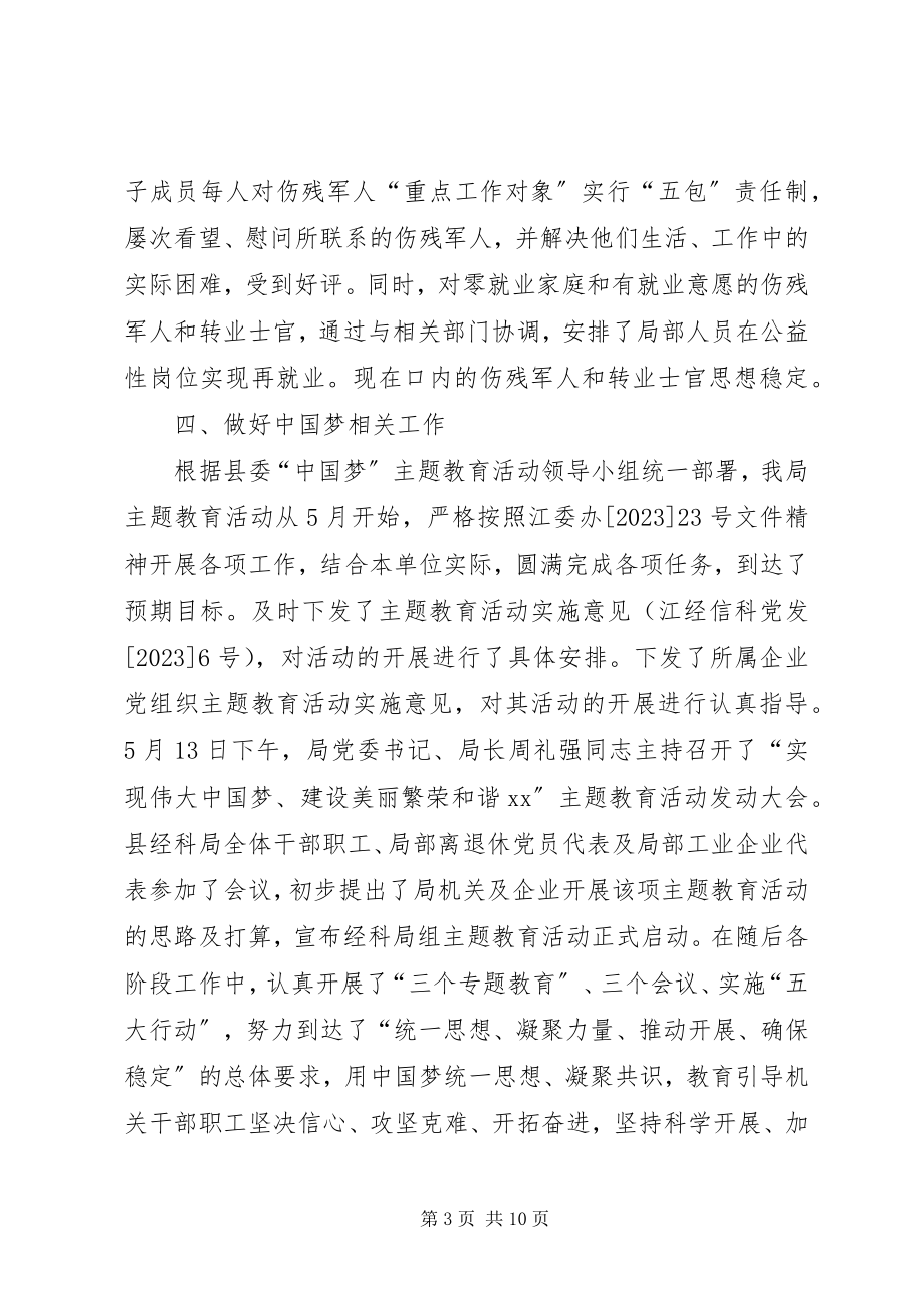 2023年市经信局党委年度工作总结.docx_第3页