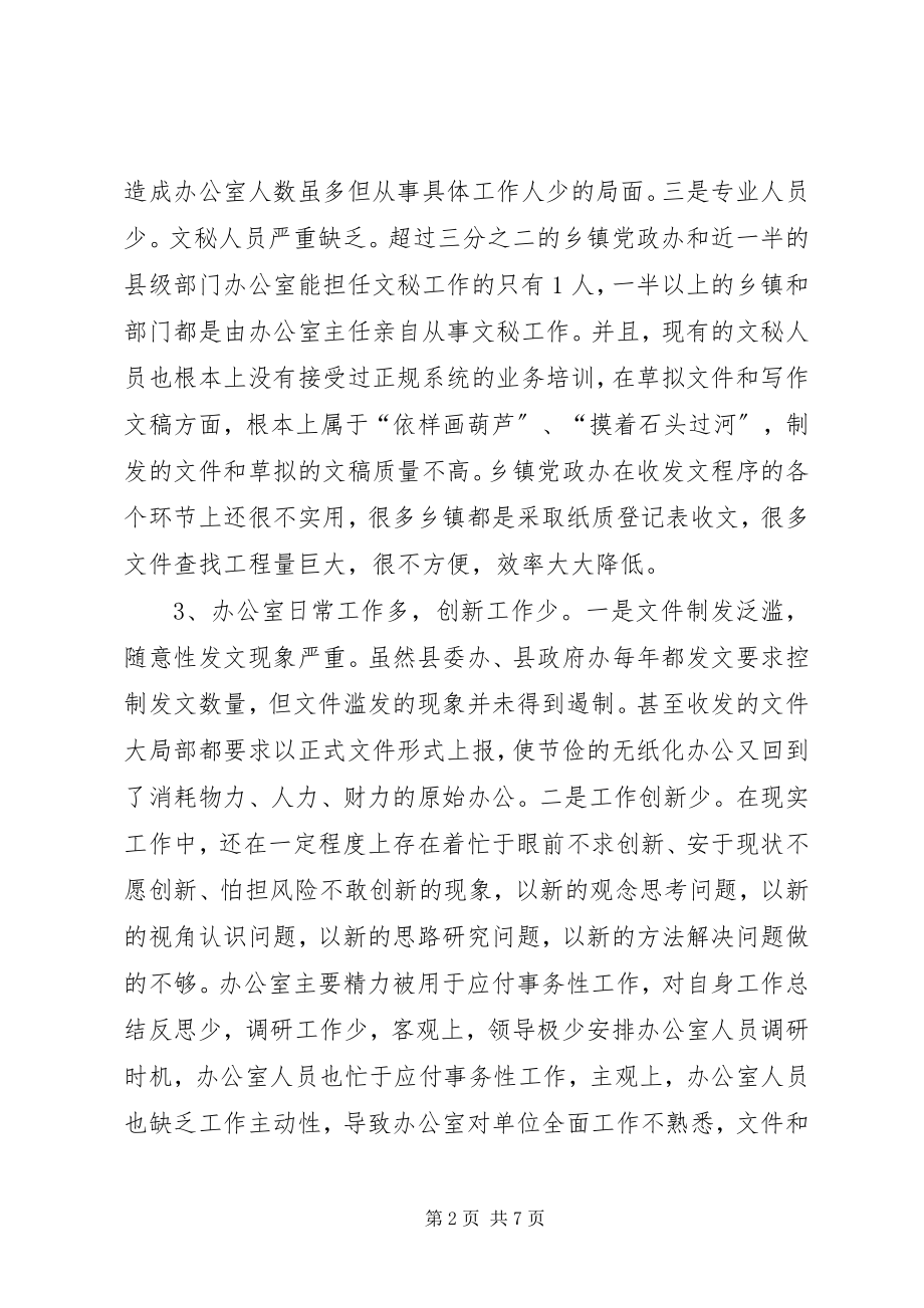 2023年提高办公室工作水平的总结报告.docx_第2页