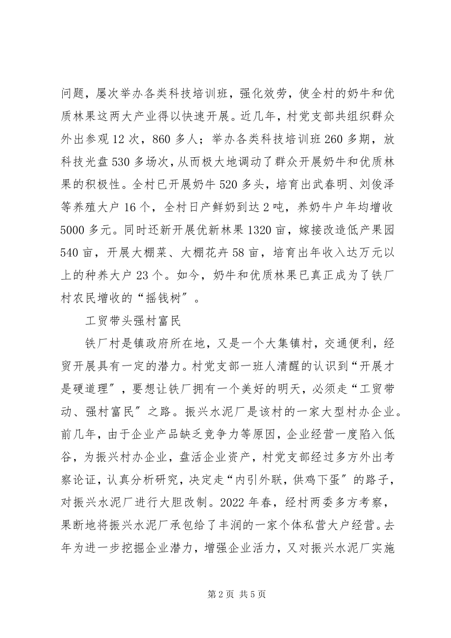 2023年镇X村党支部事迹先进事迹材料.docx_第2页