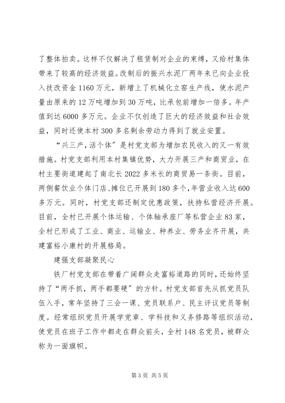 2023年镇X村党支部事迹先进事迹材料.docx_第3页