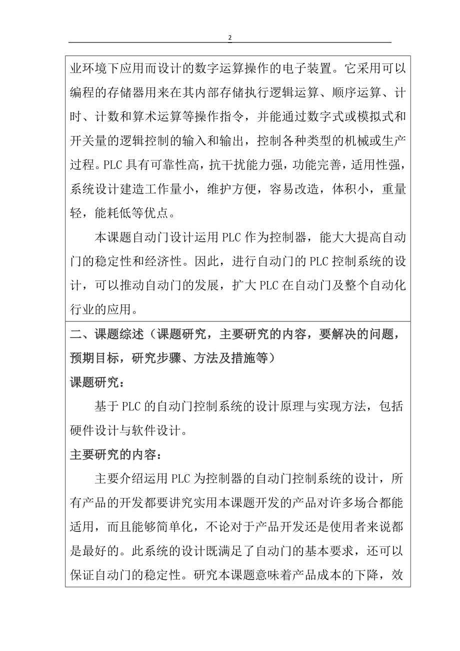 自控门控制系统设计和实现机械自动化专业.docx_第2页