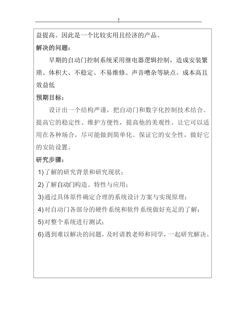 自控门控制系统设计和实现机械自动化专业.docx_第3页