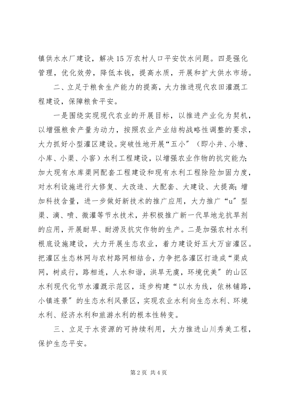 2023年抓好水利基础设施建设推进社会主义新农村建设.docx_第2页