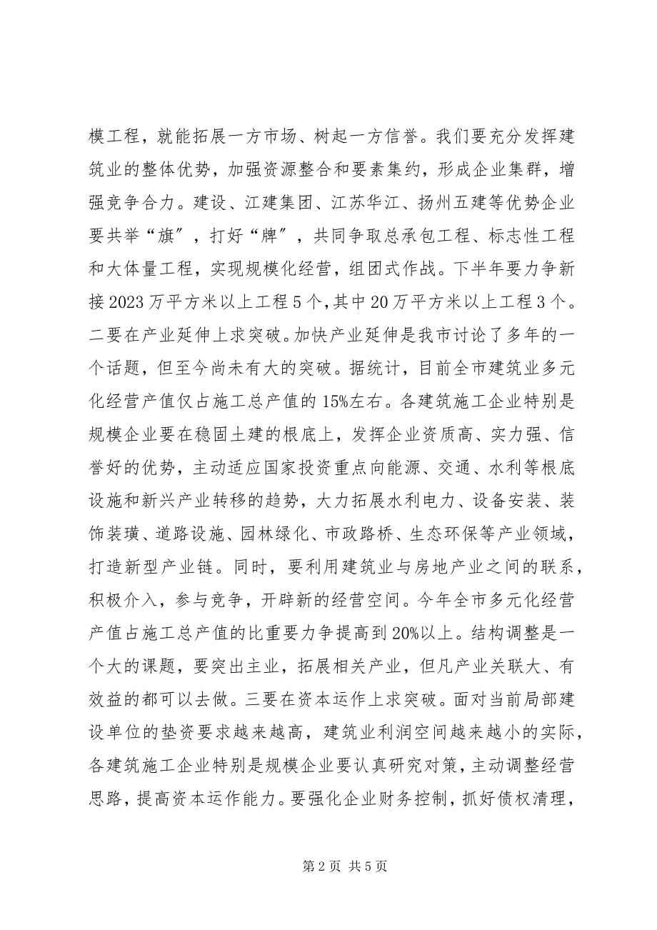 2023年在全市建筑业工作会议上的致辞.docx_第2页