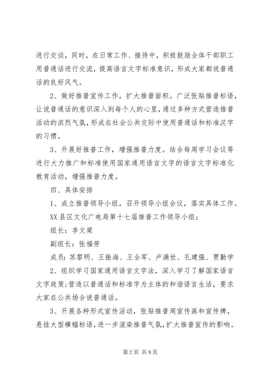 2023年推普周活动方案3篇.docx_第2页