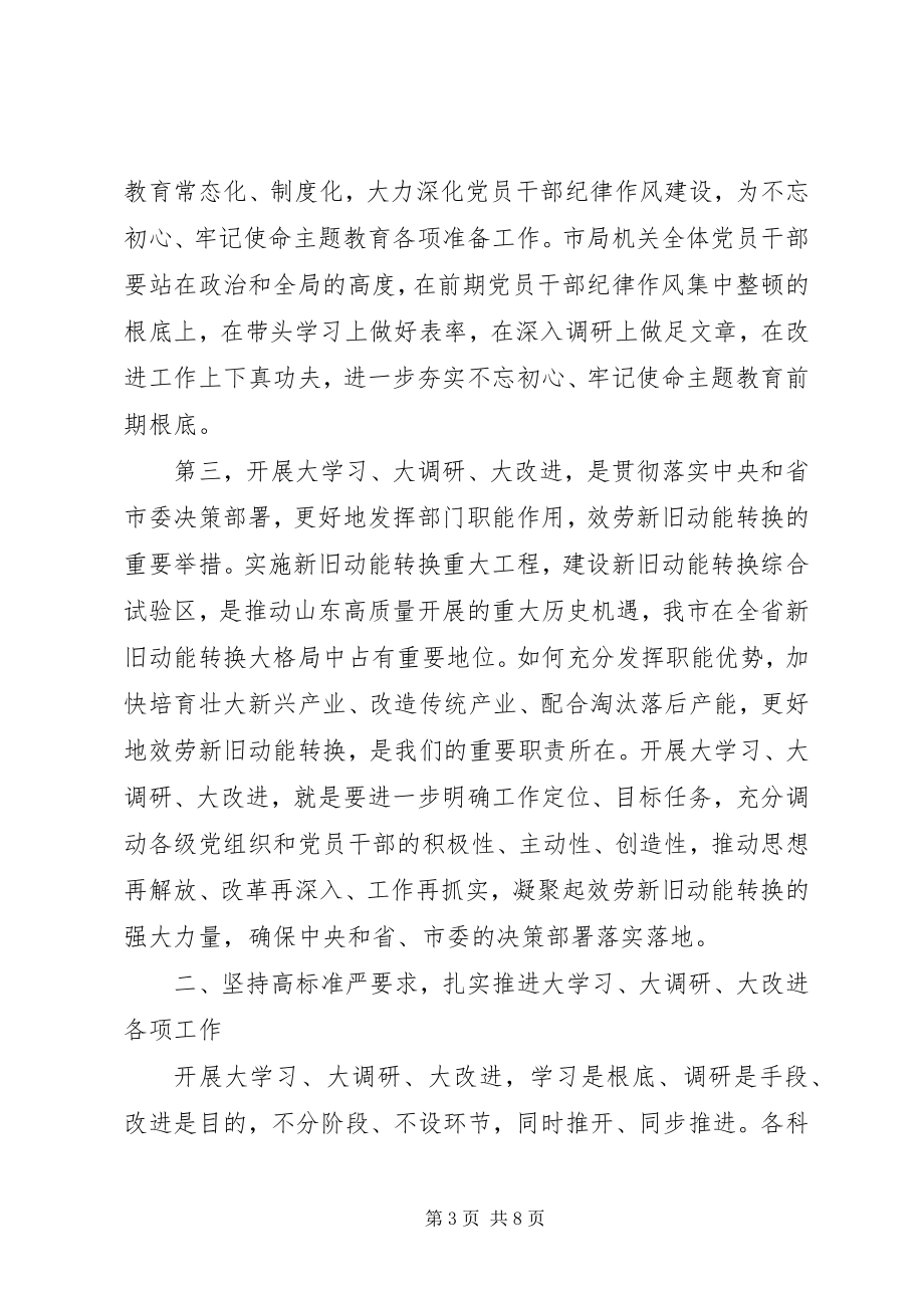 2023年在市局机关“大学习大调研大改进”工作会议上的致辞.docx_第3页