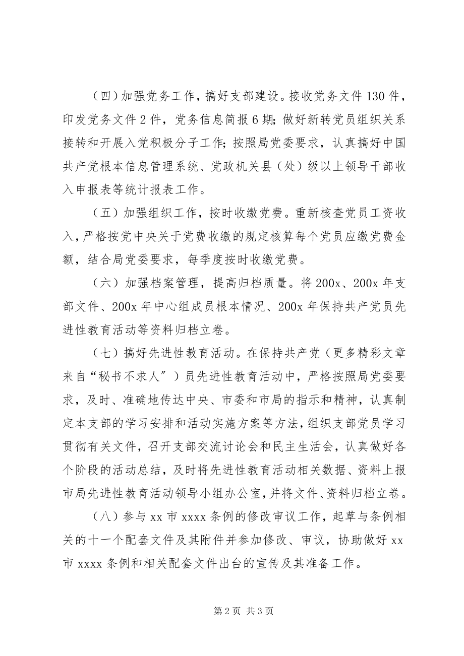 2023年文秘人员个人年度考核总结.docx_第2页