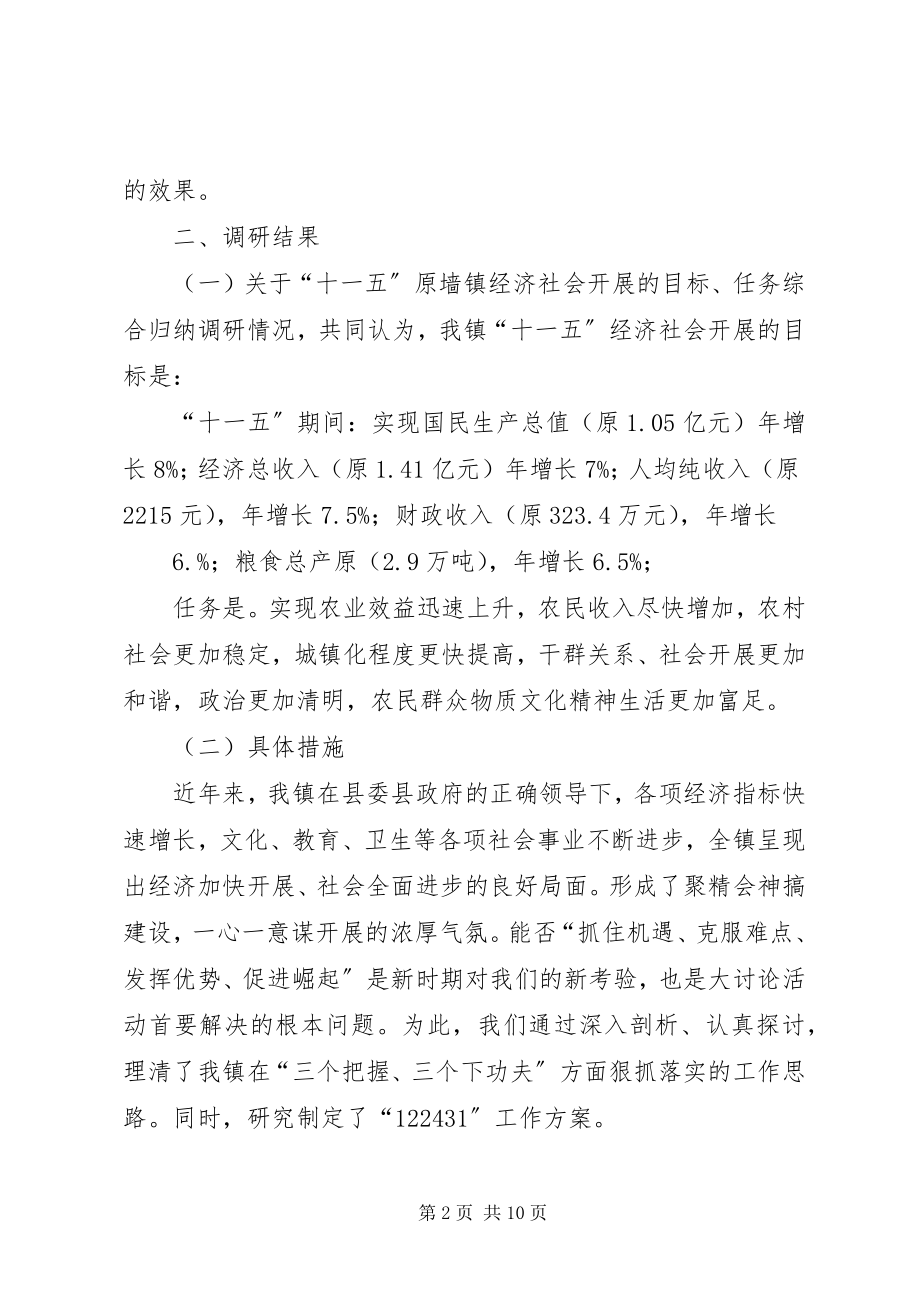 2023年镇“十一五”经济社会发展研究报告.docx_第2页