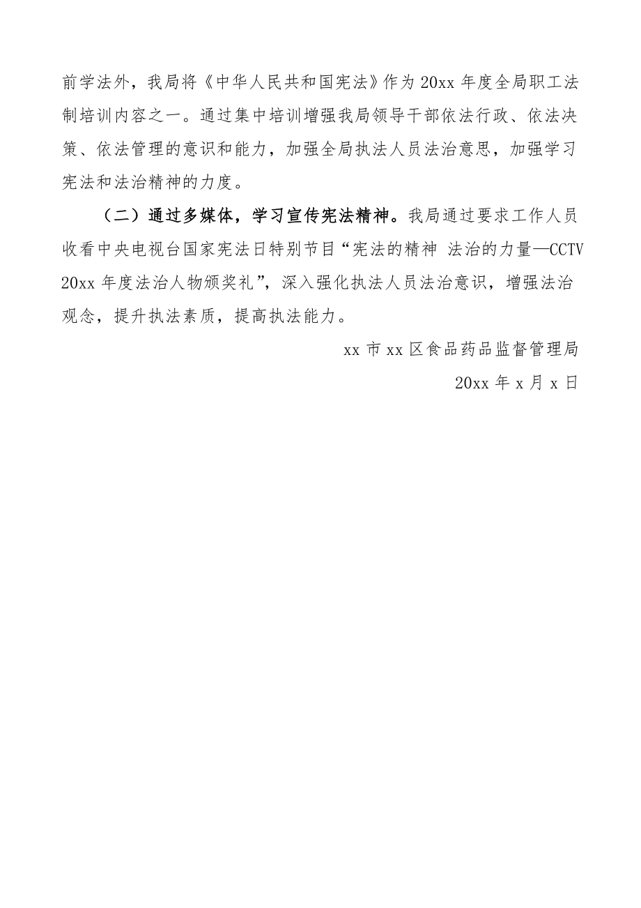 区市场监管局124国家宪法日法治宣传教育活动情况总结宣传周法制宣传日活动总结工作总结汇报报告.doc_第2页