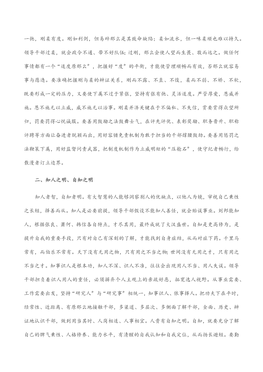 党课讲稿：如何成为一名合格的领导干部.docx_第2页