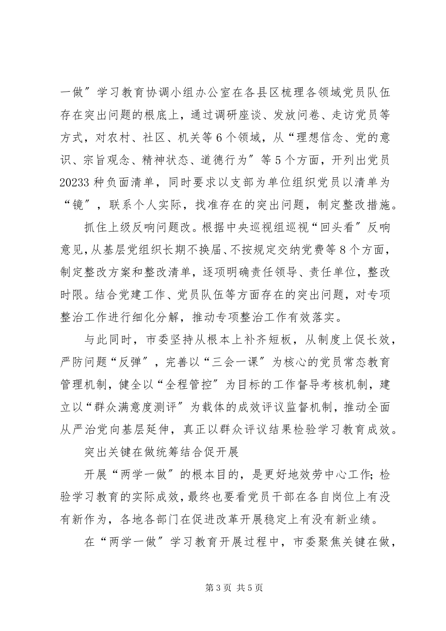 2023年扎实推动两学一做学习教育汇报.docx_第3页