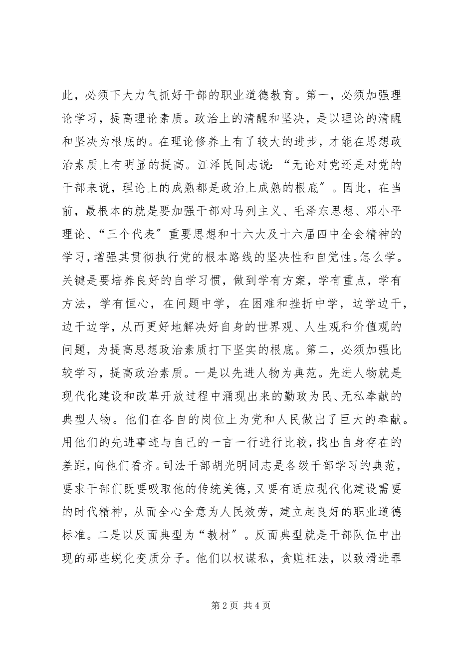 2023年增强干部自律力的若干思考.docx_第2页