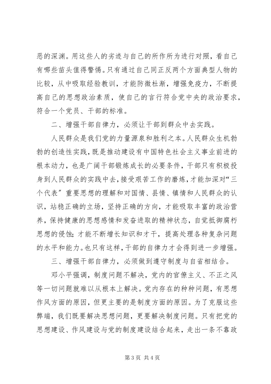 2023年增强干部自律力的若干思考.docx_第3页