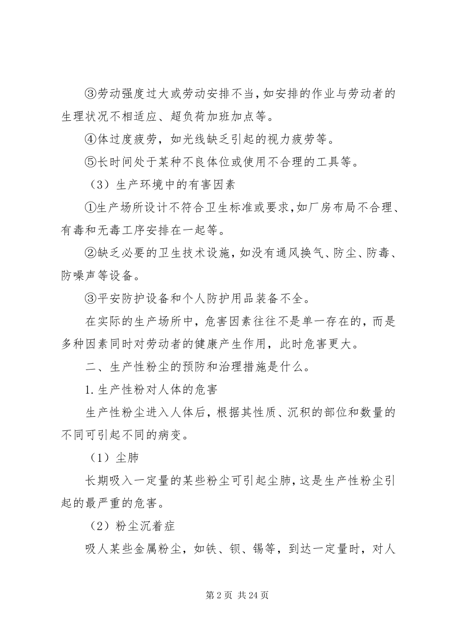 2023年职业健康培训会议记录.docx_第2页