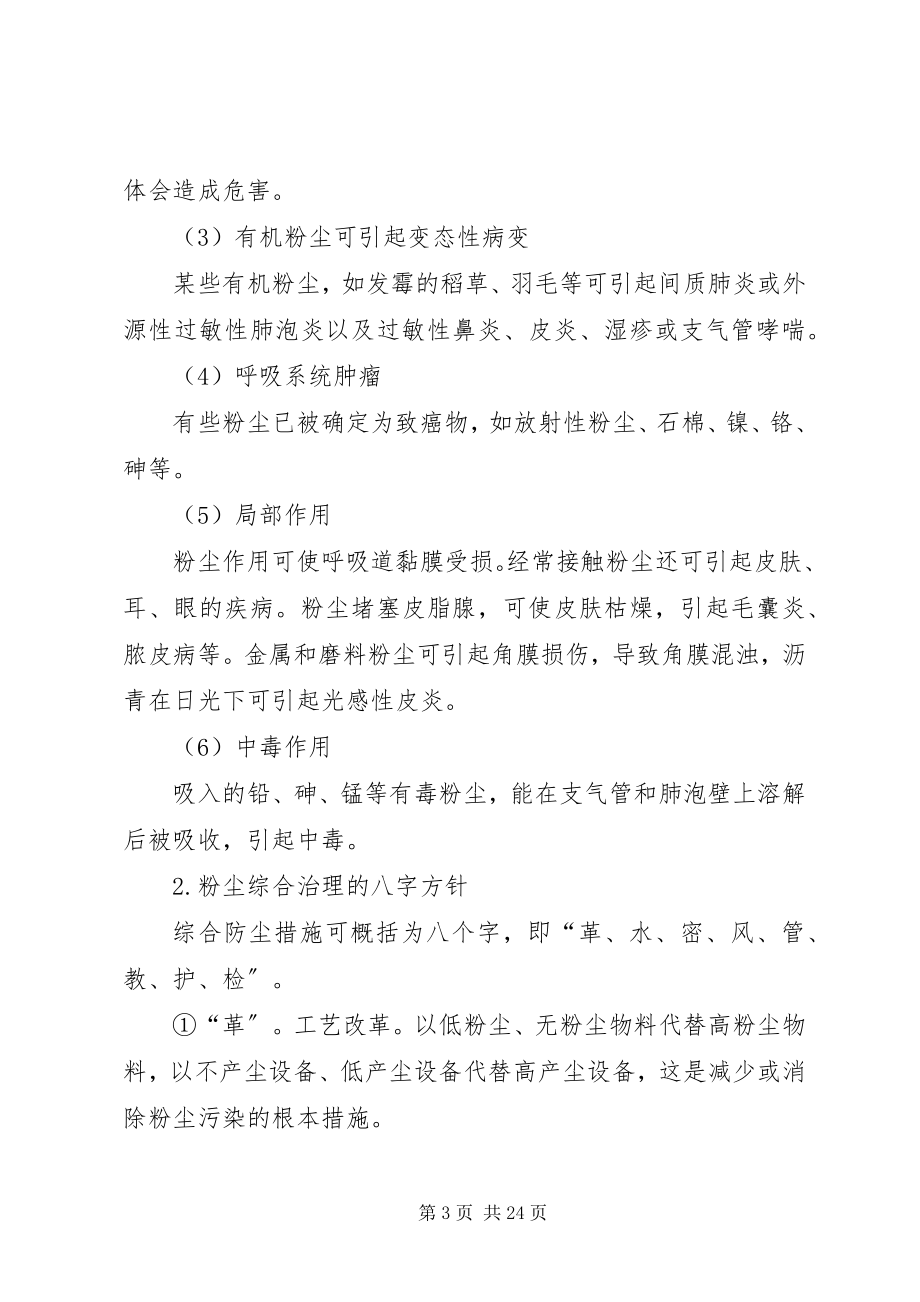 2023年职业健康培训会议记录.docx_第3页