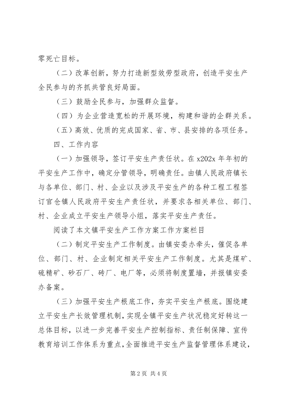 2023年镇安全生产工作计划2.docx_第2页