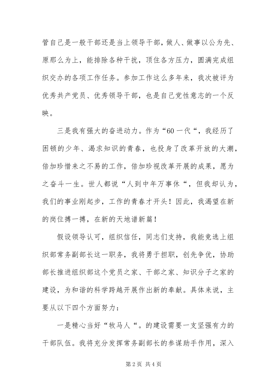 2023年组织常务副部长竞岗讲话材料.docx_第2页