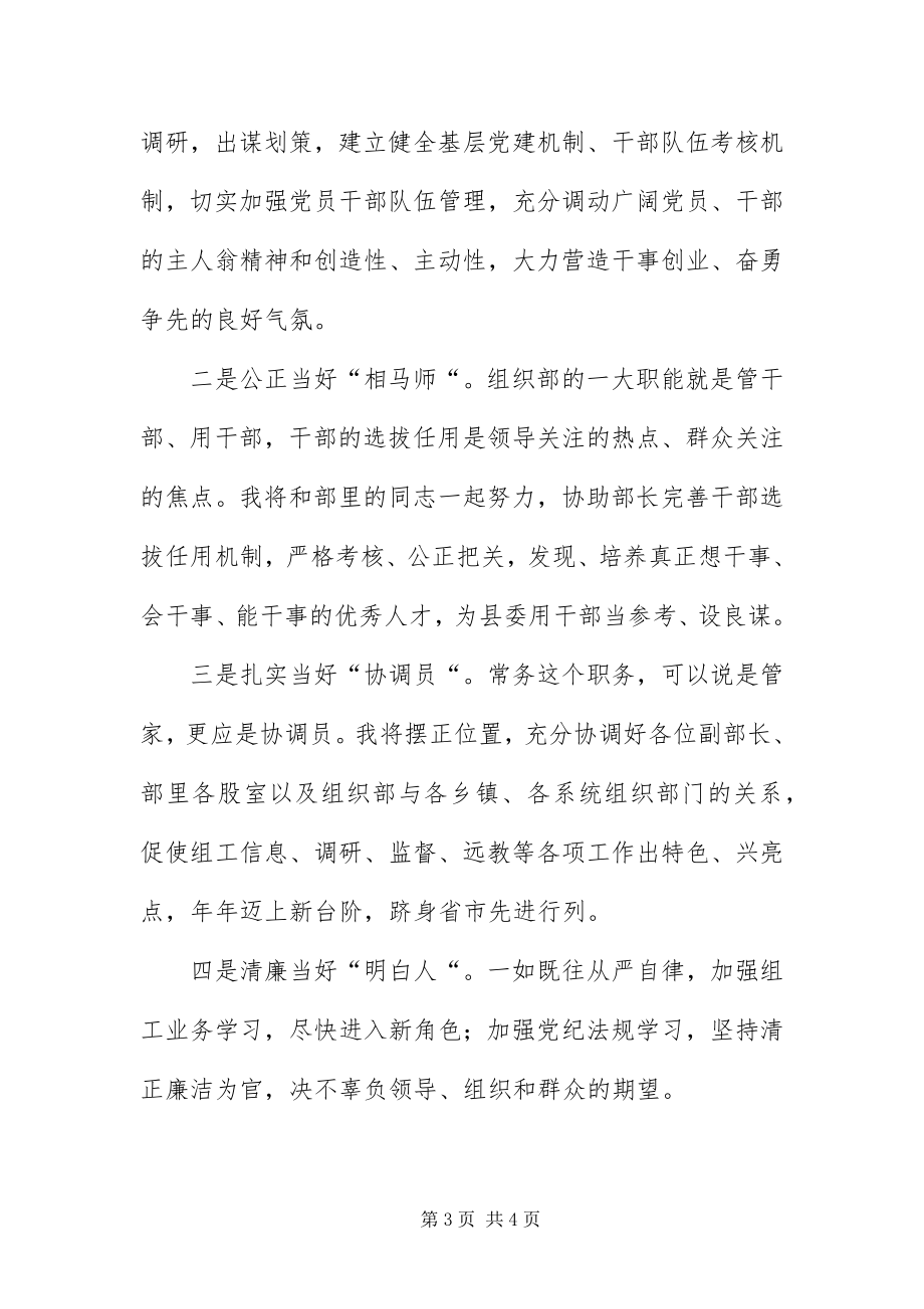 2023年组织常务副部长竞岗讲话材料.docx_第3页