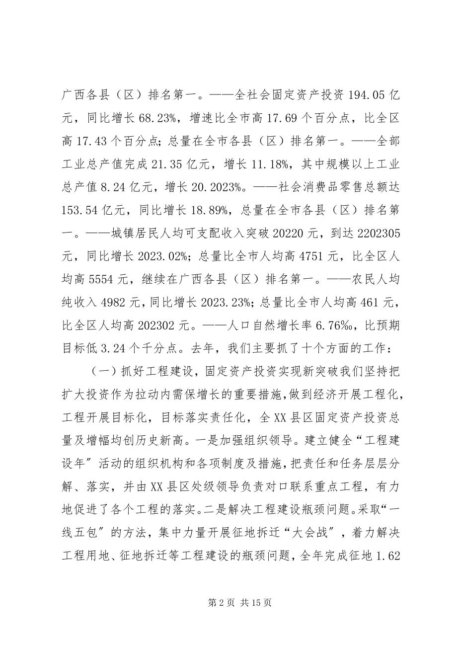 2023年政府办公室工作报告.docx_第2页