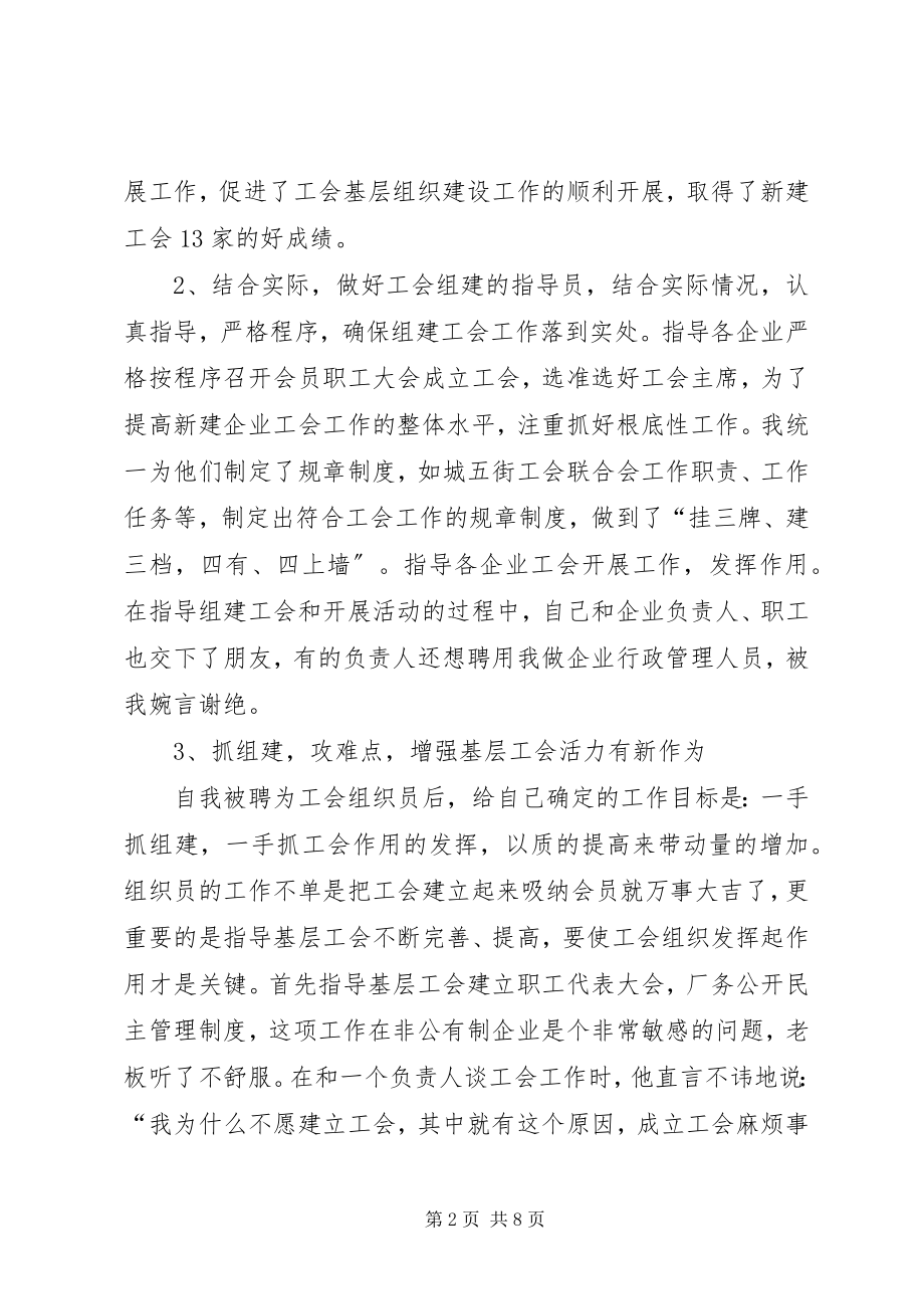 2023年组织员述职报告2篇.docx_第2页