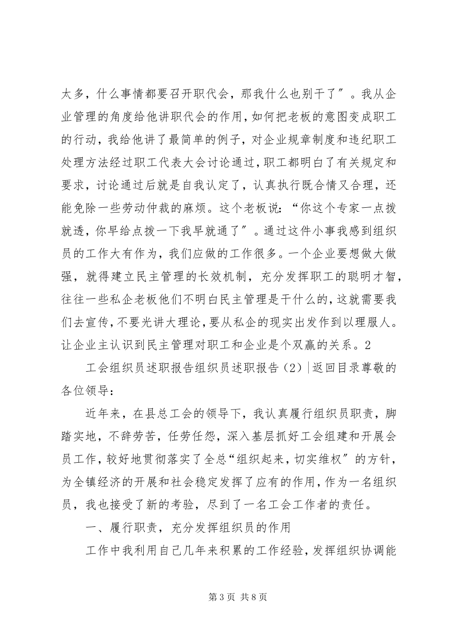 2023年组织员述职报告2篇.docx_第3页