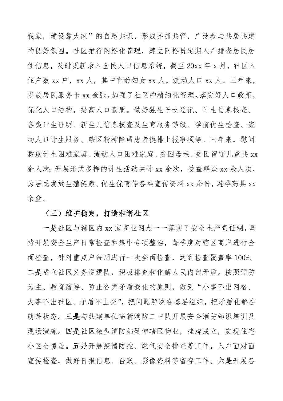 三年总结社区三年工作总结汇报报告范文换届总结报告.doc_第2页