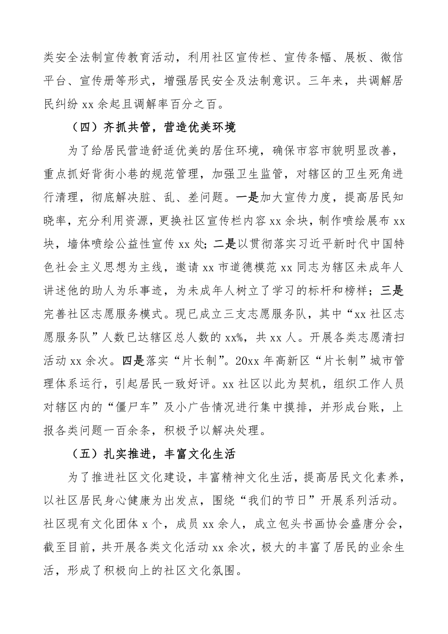 三年总结社区三年工作总结汇报报告范文换届总结报告.doc_第3页