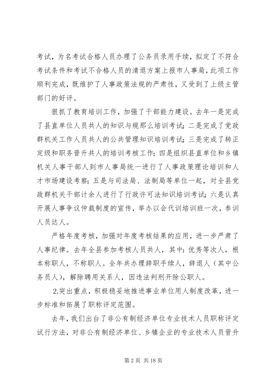 2023年在县人事人才工作会议上的致辞.docx_第2页