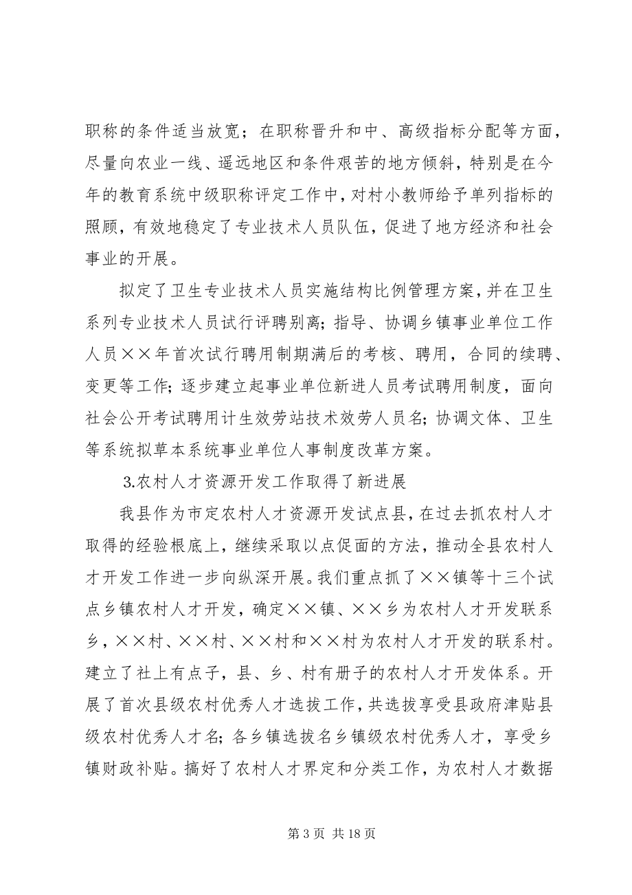 2023年在县人事人才工作会议上的致辞.docx_第3页