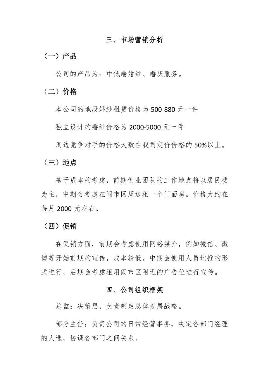 公主婚纱礼服有限公司策划书策划书会展策划专业.docx_第3页