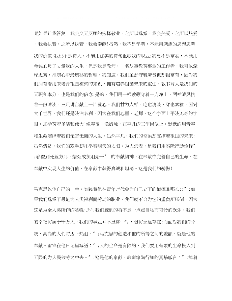 2023年庆祝教师节演讲稿200字.docx_第2页