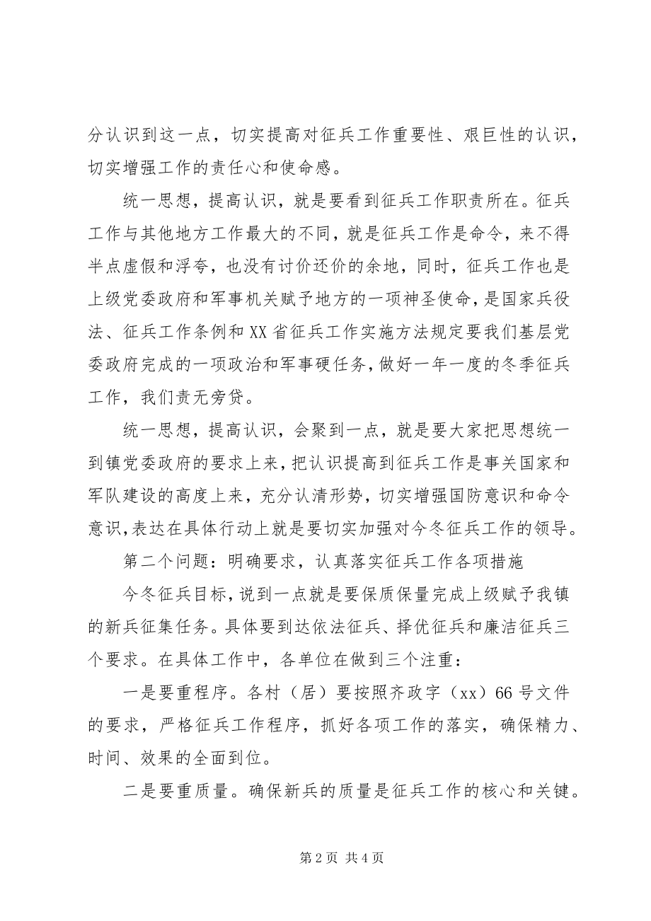 2023年在乡镇冬季征兵工作会上的致辞.docx_第2页