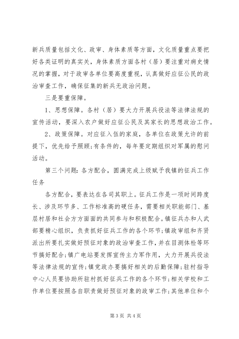 2023年在乡镇冬季征兵工作会上的致辞.docx_第3页