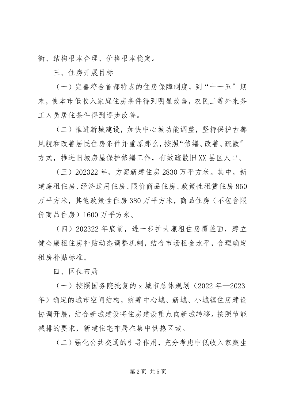 2023年政府住房建设计划.docx_第2页