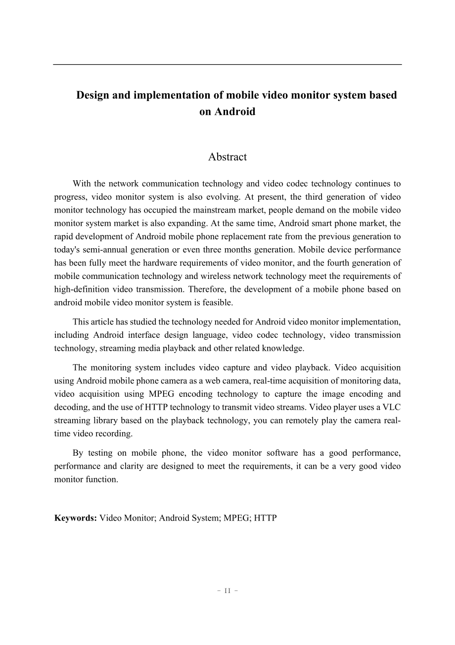 基于安卓的移动视频监控系统的设计与实现计算机专业.docx_第2页