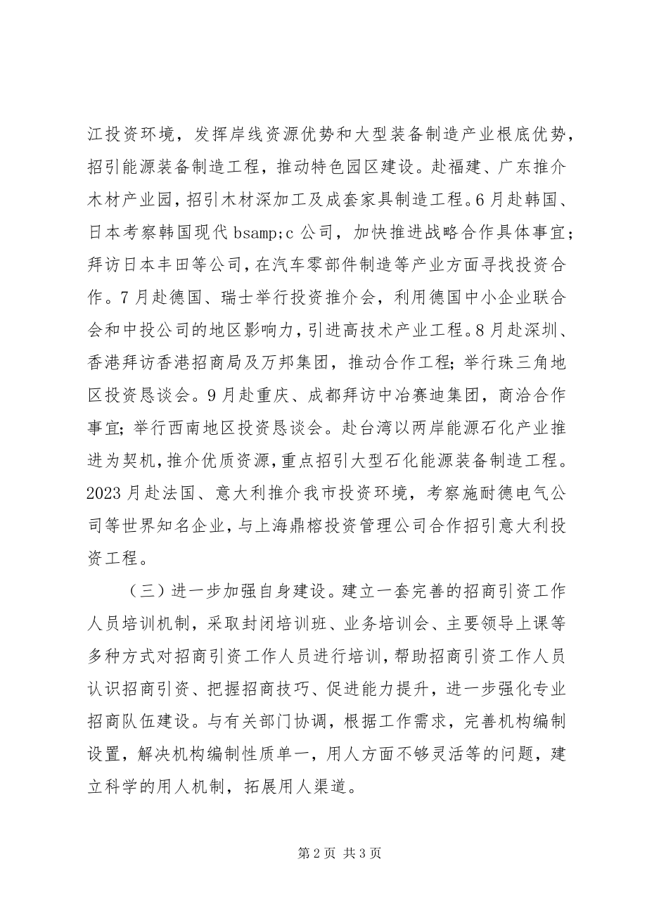 2023年投资促进局年度工作计划.docx_第2页