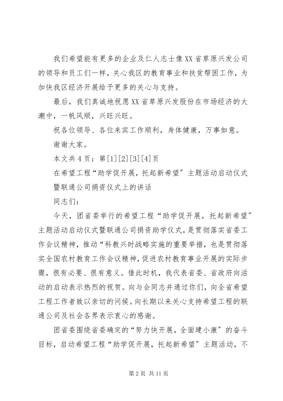 2023年在义卖捐资助学活动上的致辞4篇1.docx_第2页