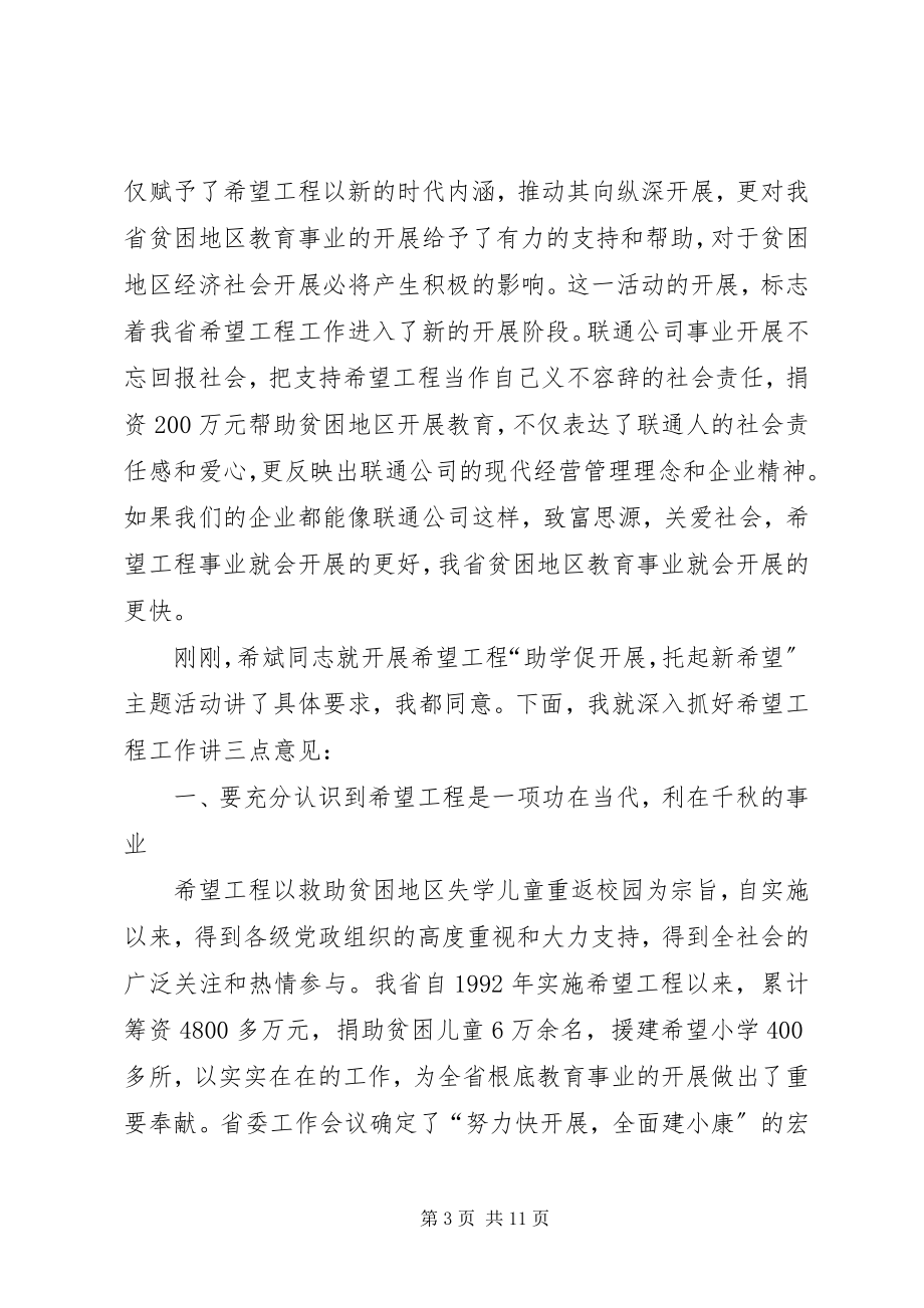 2023年在义卖捐资助学活动上的致辞4篇1.docx_第3页