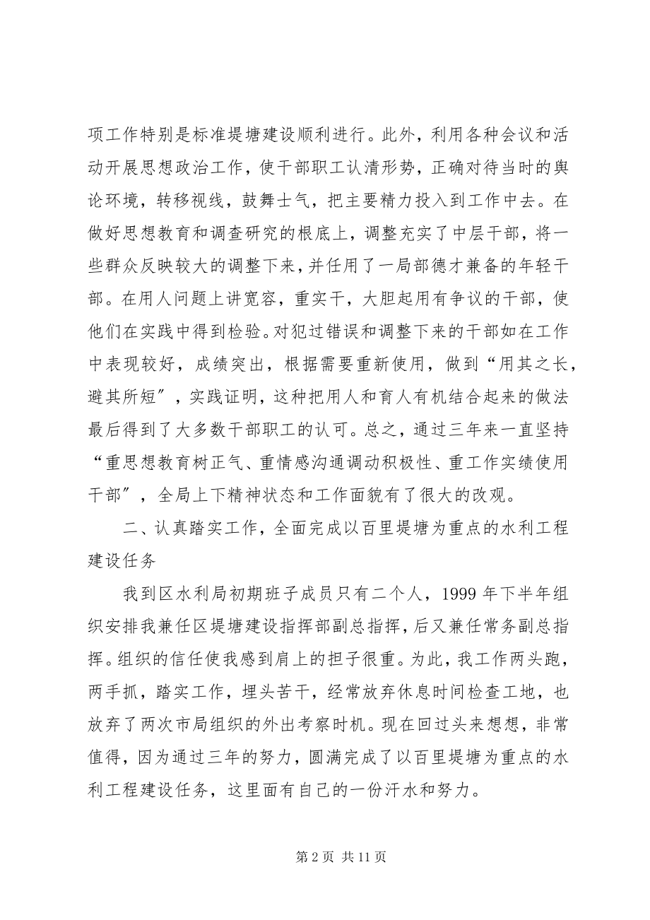 2023年水利局局长述职报告.docx_第2页