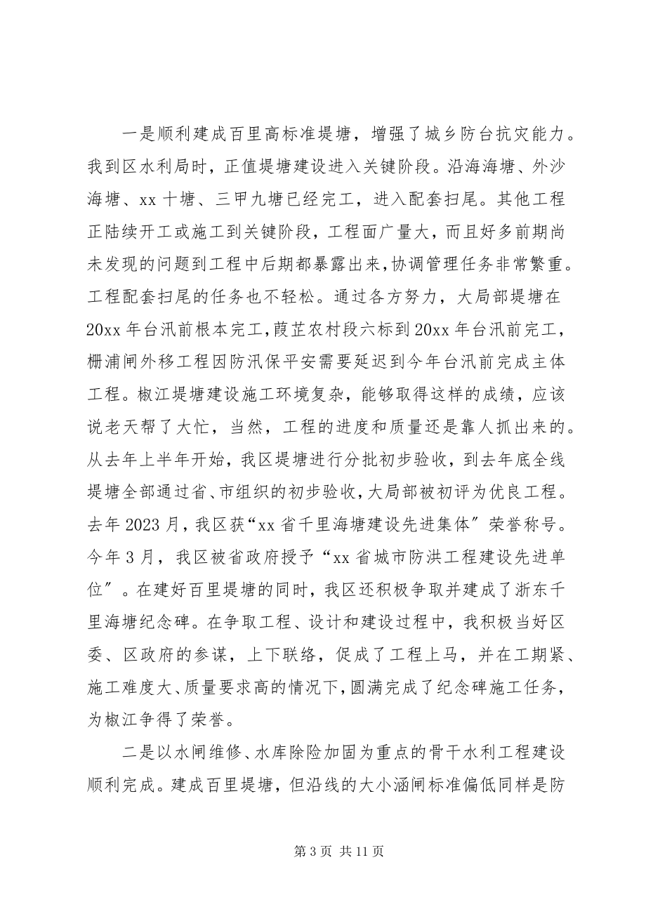 2023年水利局局长述职报告.docx_第3页