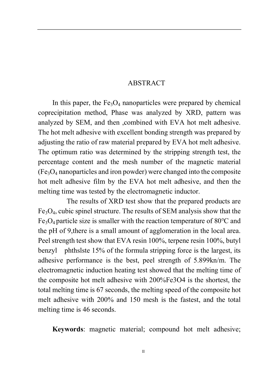 磁性材料复合热熔胶电磁感应熔融时间分析研究化学材料专业.docx_第2页