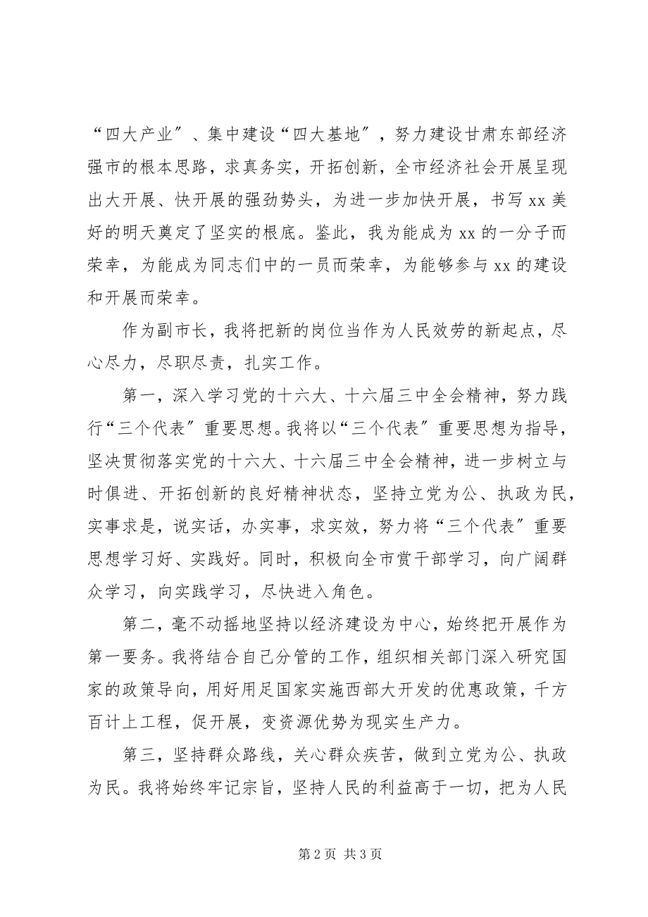 2023年在人大会议上的发言（挂职副市长）.docx_第2页